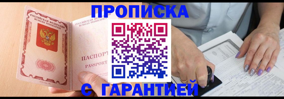прописка 2025 в Верхней Пышме