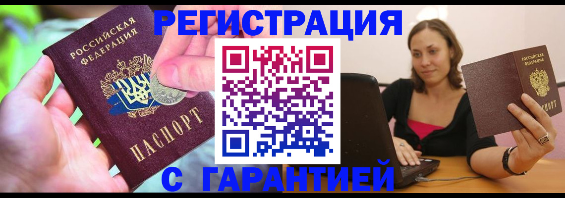 прописка для работы в Верхней Пышме